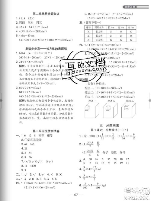 2020新版木头马分层课课练小学数学五年级下册北师版答案