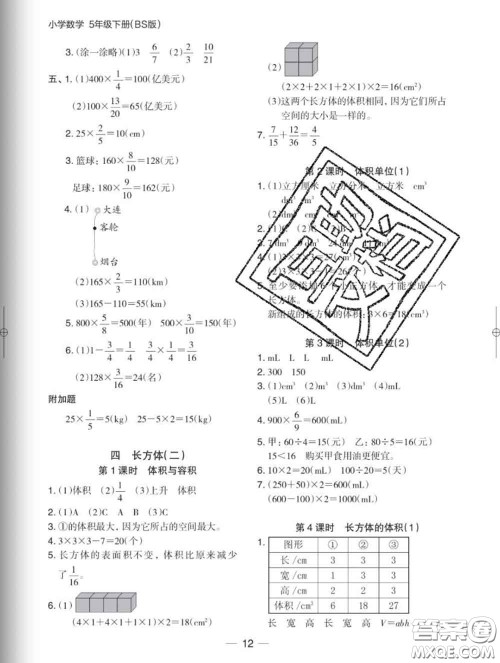 2020新版木头马分层课课练小学数学五年级下册北师版答案