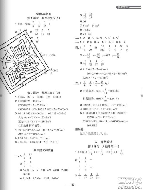 2020新版木头马分层课课练小学数学五年级下册北师版答案