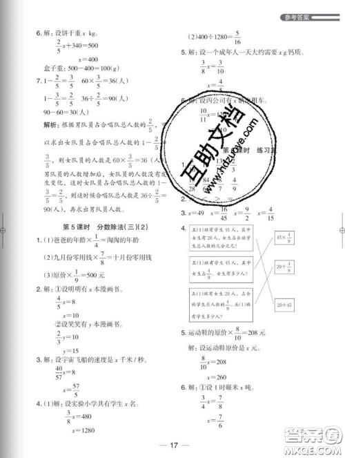 2020新版木头马分层课课练小学数学五年级下册北师版答案