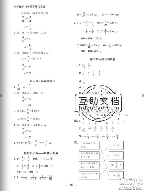 2020新版木头马分层课课练小学数学五年级下册北师版答案