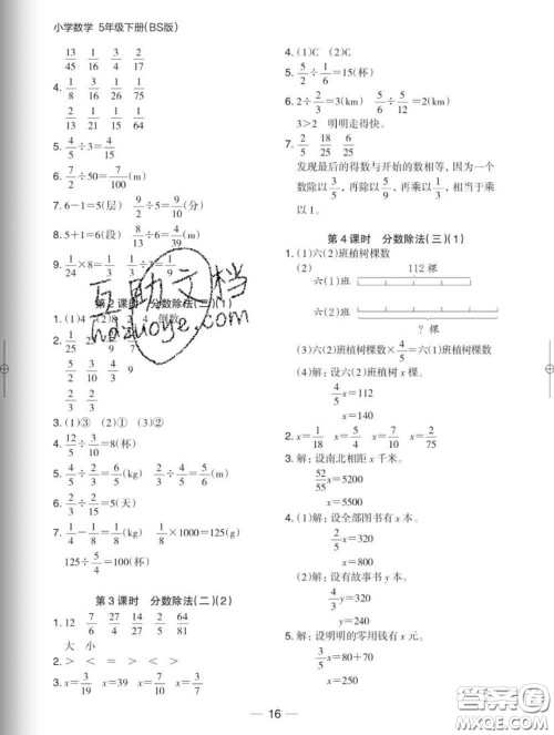 2020新版木头马分层课课练小学数学五年级下册北师版答案