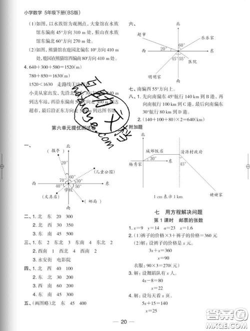 2020新版木头马分层课课练小学数学五年级下册北师版答案
