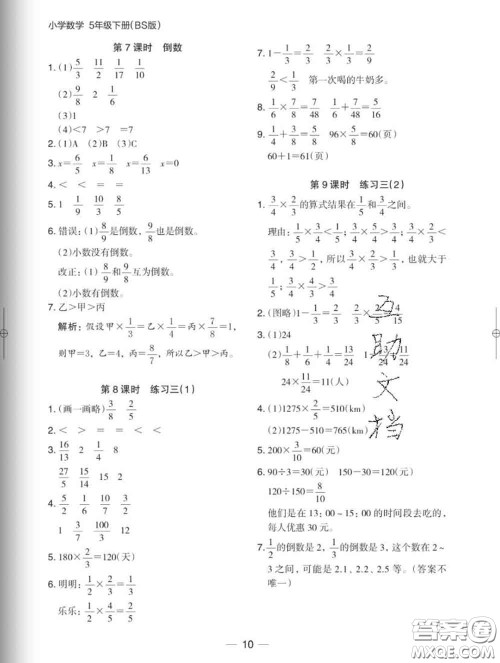 2020新版木头马分层课课练小学数学五年级下册北师版答案