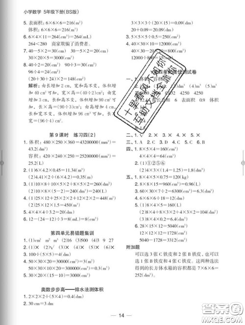 2020新版木头马分层课课练小学数学五年级下册北师版答案