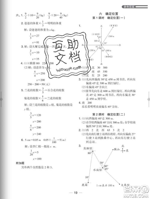 2020新版木头马分层课课练小学数学五年级下册北师版答案