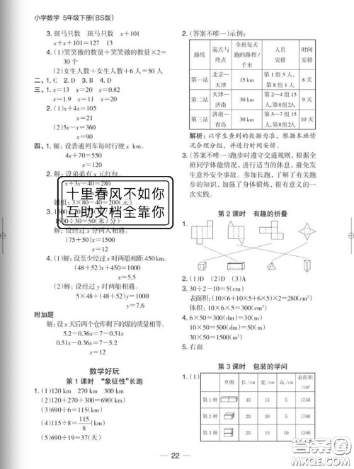 2020新版木头马分层课课练小学数学五年级下册北师版答案