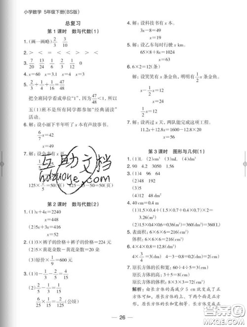 2020新版木头马分层课课练小学数学五年级下册北师版答案