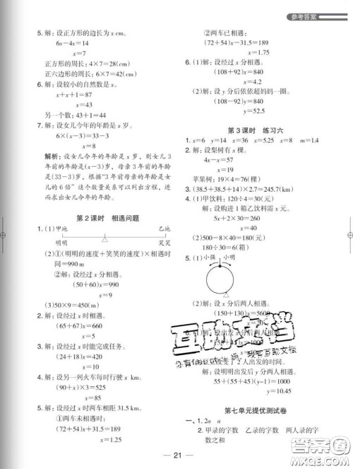 2020新版木头马分层课课练小学数学五年级下册北师版答案