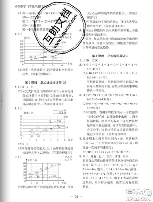 2020新版木头马分层课课练小学数学五年级下册北师版答案