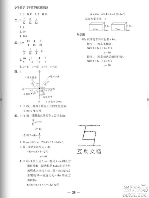 2020新版木头马分层课课练小学数学五年级下册北师版答案