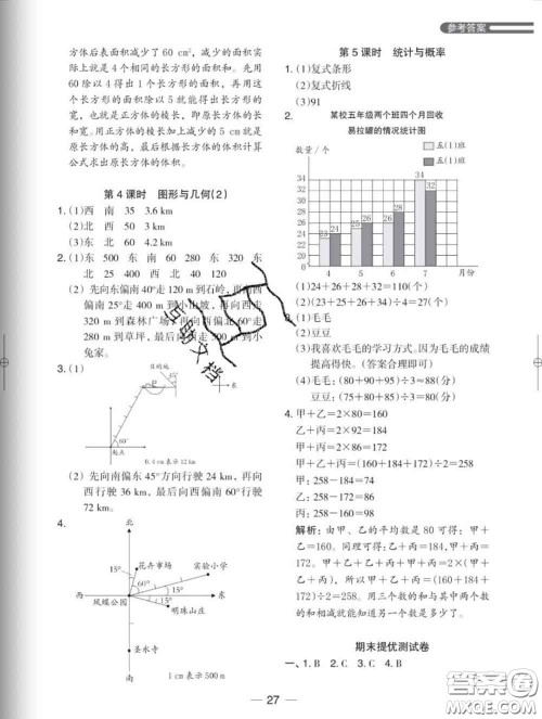 2020新版木头马分层课课练小学数学五年级下册北师版答案