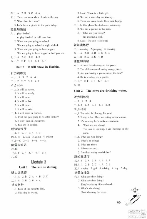 文心出版社2020英语同步练习册六年级下册外研版答案