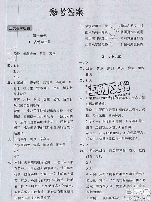 2020新版木头马分层课课练小学语文四年级下册人教版答案 2020新版木头马分层课课练小学语文四年级下册人教版答案