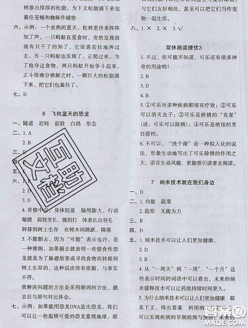 2020新版木头马分层课课练小学语文四年级下册人教版答案 2020新版木头马分层课课练小学语文四年级下册人教版答案