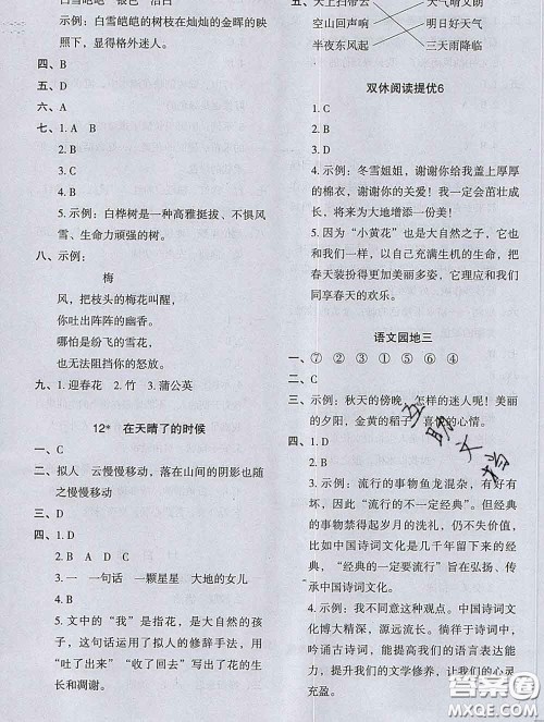 2020新版木头马分层课课练小学语文四年级下册人教版答案 2020新版木头马分层课课练小学语文四年级下册人教版答案