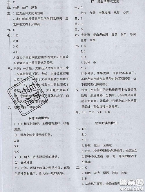 2020新版木头马分层课课练小学语文四年级下册人教版答案 2020新版木头马分层课课练小学语文四年级下册人教版答案