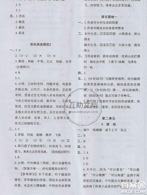 2020新版木头马分层课课练小学语文四年级下册人教版答案 2020新版木头马分层课课练小学语文四年级下册人教版答案