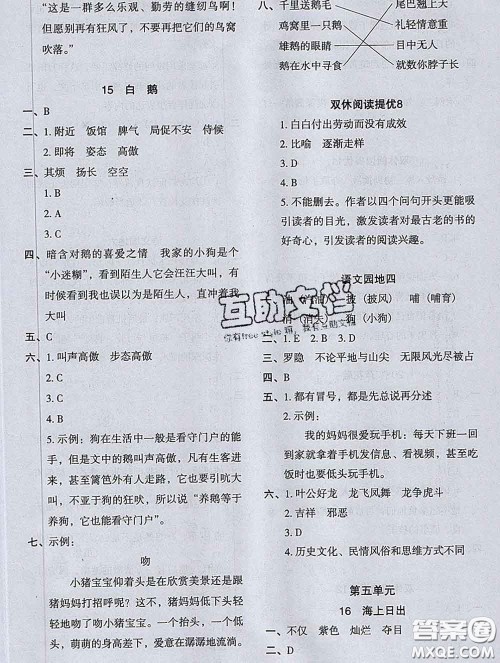 2020新版木头马分层课课练小学语文四年级下册人教版答案 2020新版木头马分层课课练小学语文四年级下册人教版答案