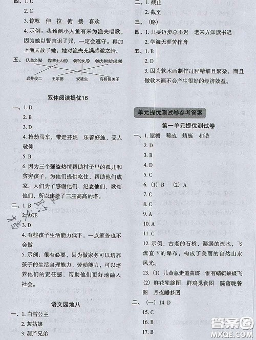 2020新版木头马分层课课练小学语文四年级下册人教版答案 2020新版木头马分层课课练小学语文四年级下册人教版答案
