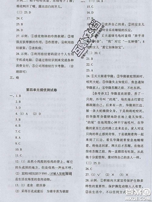 2020新版木头马分层课课练小学语文四年级下册人教版答案 2020新版木头马分层课课练小学语文四年级下册人教版答案