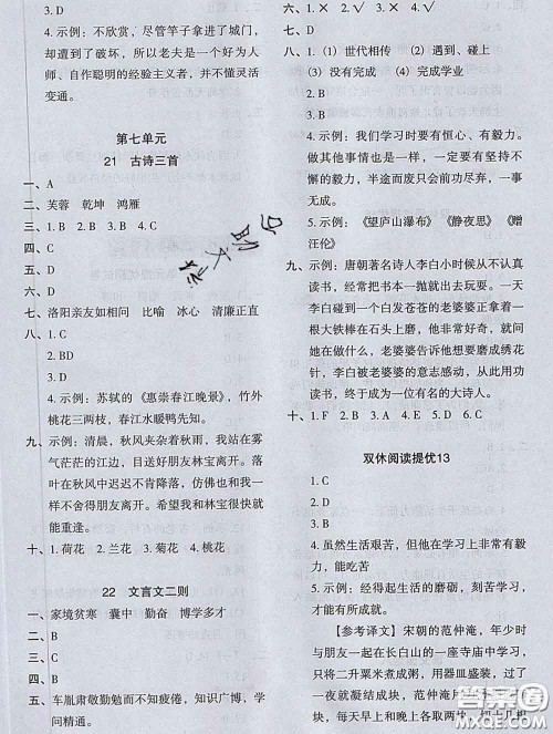 2020新版木头马分层课课练小学语文四年级下册人教版答案 2020新版木头马分层课课练小学语文四年级下册人教版答案