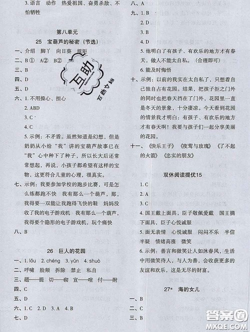 2020新版木头马分层课课练小学语文四年级下册人教版答案 2020新版木头马分层课课练小学语文四年级下册人教版答案