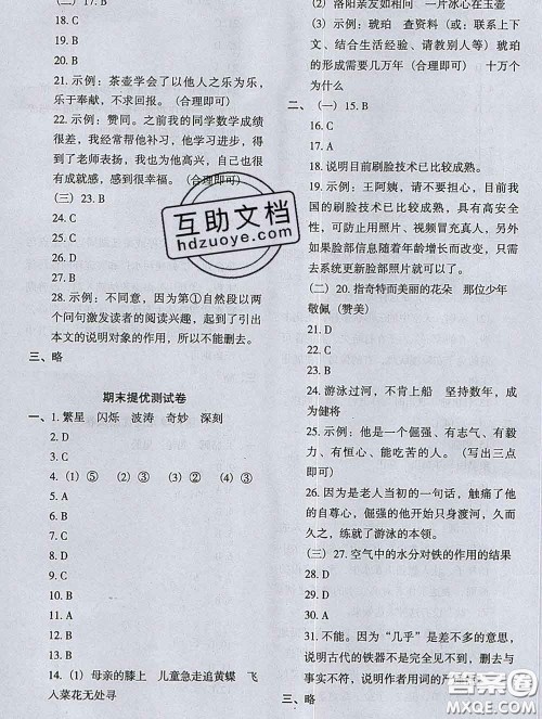 2020新版木头马分层课课练小学语文四年级下册人教版答案 2020新版木头马分层课课练小学语文四年级下册人教版答案