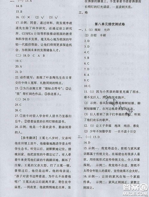 2020新版木头马分层课课练小学语文四年级下册人教版答案 2020新版木头马分层课课练小学语文四年级下册人教版答案