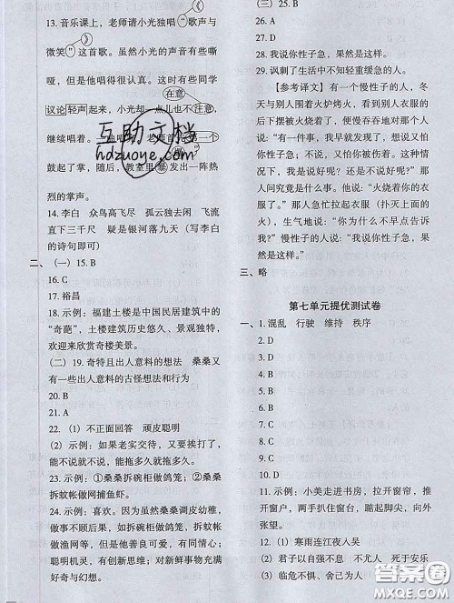 2020新版木头马分层课课练小学语文四年级下册人教版答案 2020新版木头马分层课课练小学语文四年级下册人教版答案