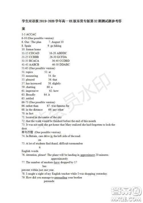 学生双语报2019-2020学年高一RX版东莞专版第32期测试题参考答案 学生双语报2019-2020学年高一RX版东莞专版第32期测试题参考答案