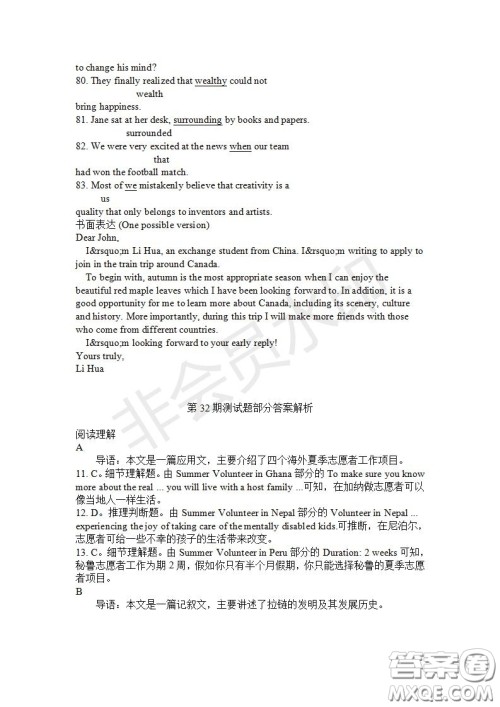 学生双语报2019-2020学年高一RX版东莞专版第32期测试题参考答案 学生双语报2019-2020学年高一RX版东莞专版第32期测试题参考答案