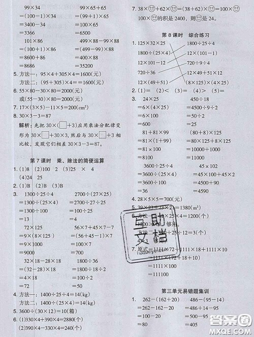 2020新版木头马分层课课练小学数学四年级下册人教版答案 2020新版木头马分层课课练小学数学四年级下册人教版答案