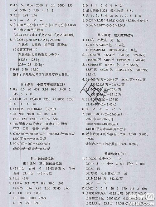 2020新版木头马分层课课练小学数学四年级下册人教版答案 2020新版木头马分层课课练小学数学四年级下册人教版答案