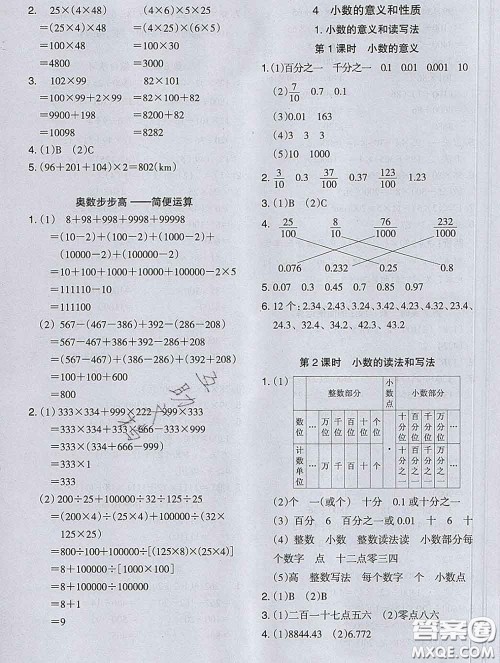 2020新版木头马分层课课练小学数学四年级下册人教版答案 2020新版木头马分层课课练小学数学四年级下册人教版答案