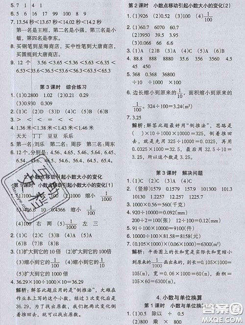 2020新版木头马分层课课练小学数学四年级下册人教版答案 2020新版木头马分层课课练小学数学四年级下册人教版答案