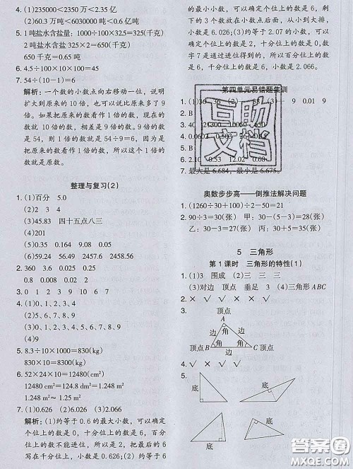2020新版木头马分层课课练小学数学四年级下册人教版答案 2020新版木头马分层课课练小学数学四年级下册人教版答案