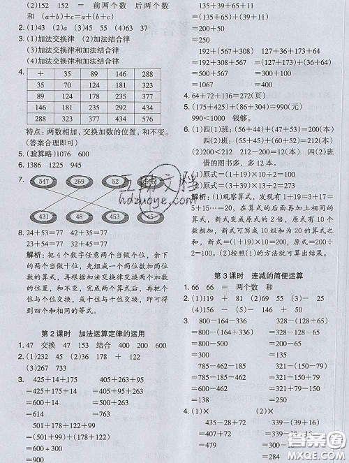2020新版木头马分层课课练小学数学四年级下册人教版答案 2020新版木头马分层课课练小学数学四年级下册人教版答案
