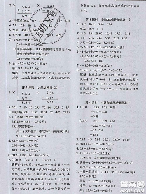 2020新版木头马分层课课练小学数学四年级下册人教版答案 2020新版木头马分层课课练小学数学四年级下册人教版答案