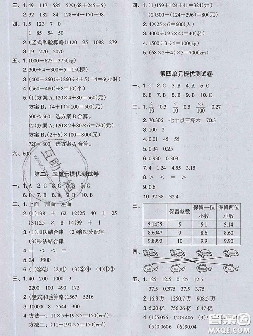 2020新版木头马分层课课练小学数学四年级下册人教版答案 2020新版木头马分层课课练小学数学四年级下册人教版答案