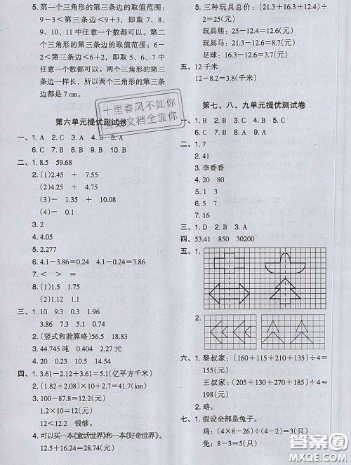 2020新版木头马分层课课练小学数学四年级下册人教版答案 2020新版木头马分层课课练小学数学四年级下册人教版答案