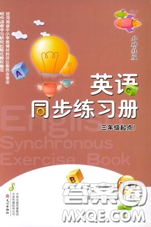 文心出版社2020英语同步练习册六年级下册外研版答案