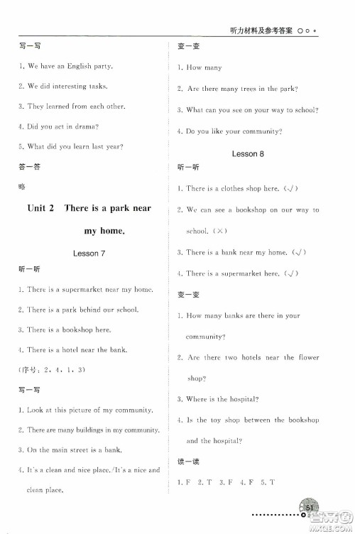 人民教育出版社2020同步练习册英语六年级下册人教版答案