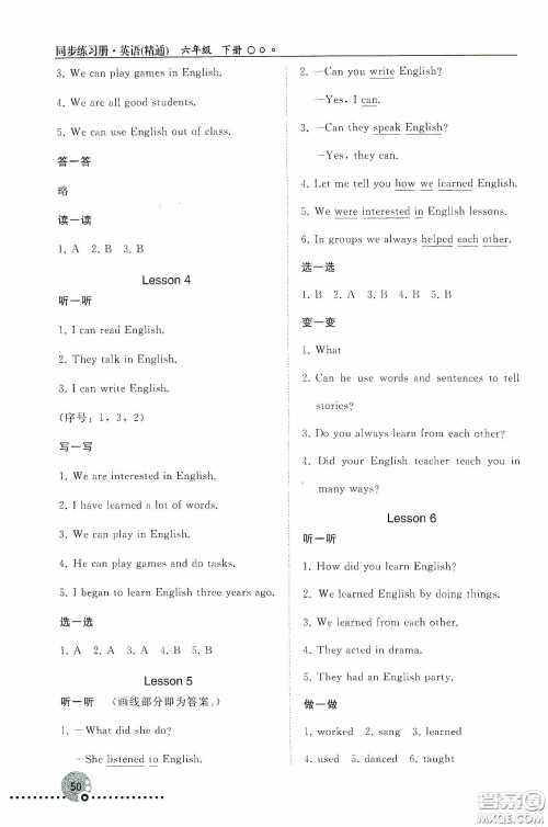 人民教育出版社2020同步练习册英语六年级下册人教版答案