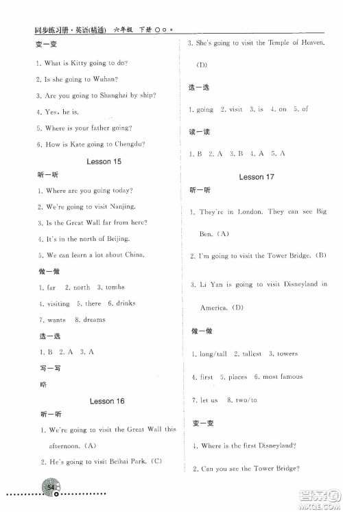 人民教育出版社2020同步练习册英语六年级下册人教版答案
