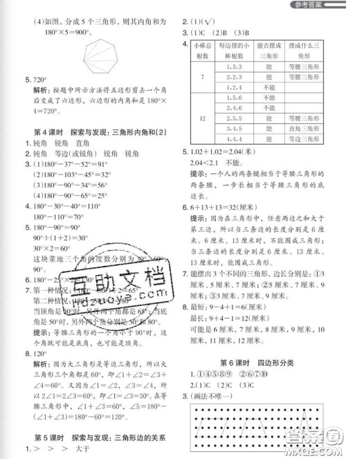 2020新版木头马分层课课练小学数学四年级下册北师版答案