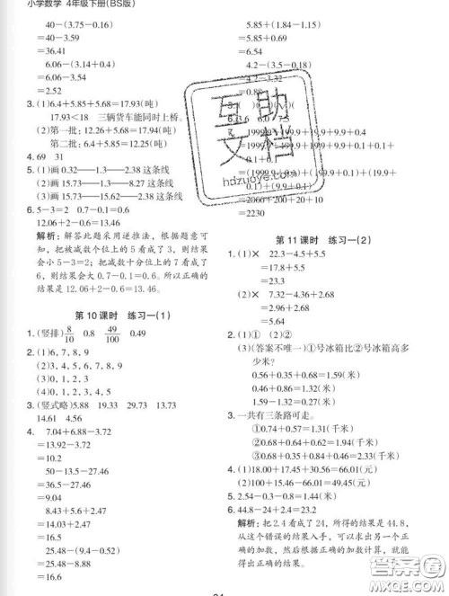 2020新版木头马分层课课练小学数学四年级下册北师版答案