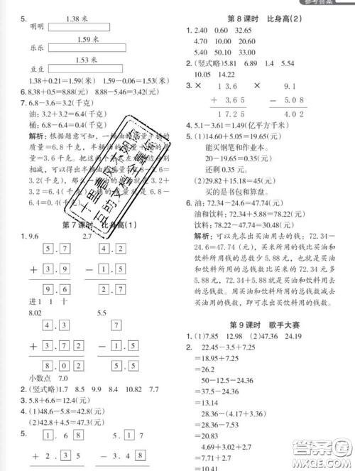 2020新版木头马分层课课练小学数学四年级下册北师版答案