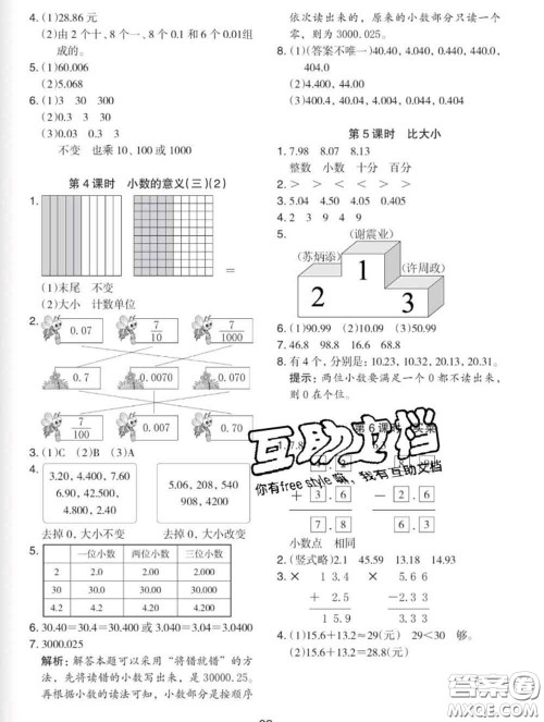 2020新版木头马分层课课练小学数学四年级下册北师版答案