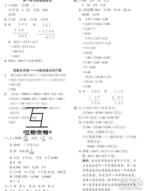 2020新版木头马分层课课练小学数学四年级下册北师版答案